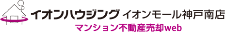 イオンハウジング神戸南店 マンション不動産売却web